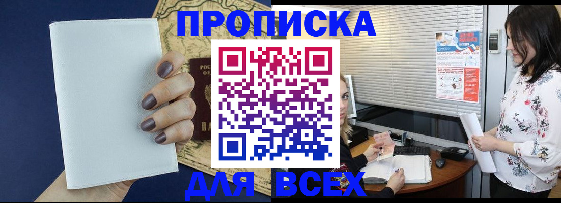 временная регистрация купить в Кандалакше